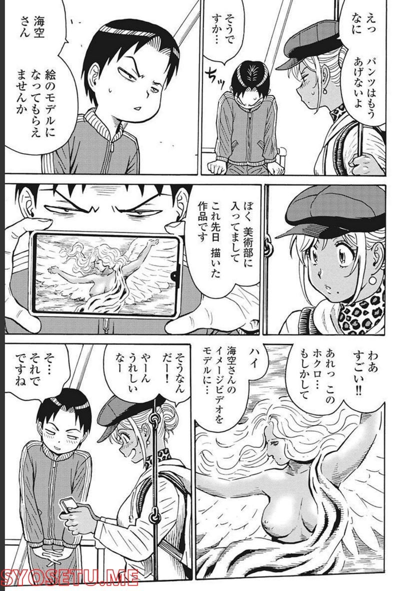 はぐれアイドル地獄変 第92話 - Page 5