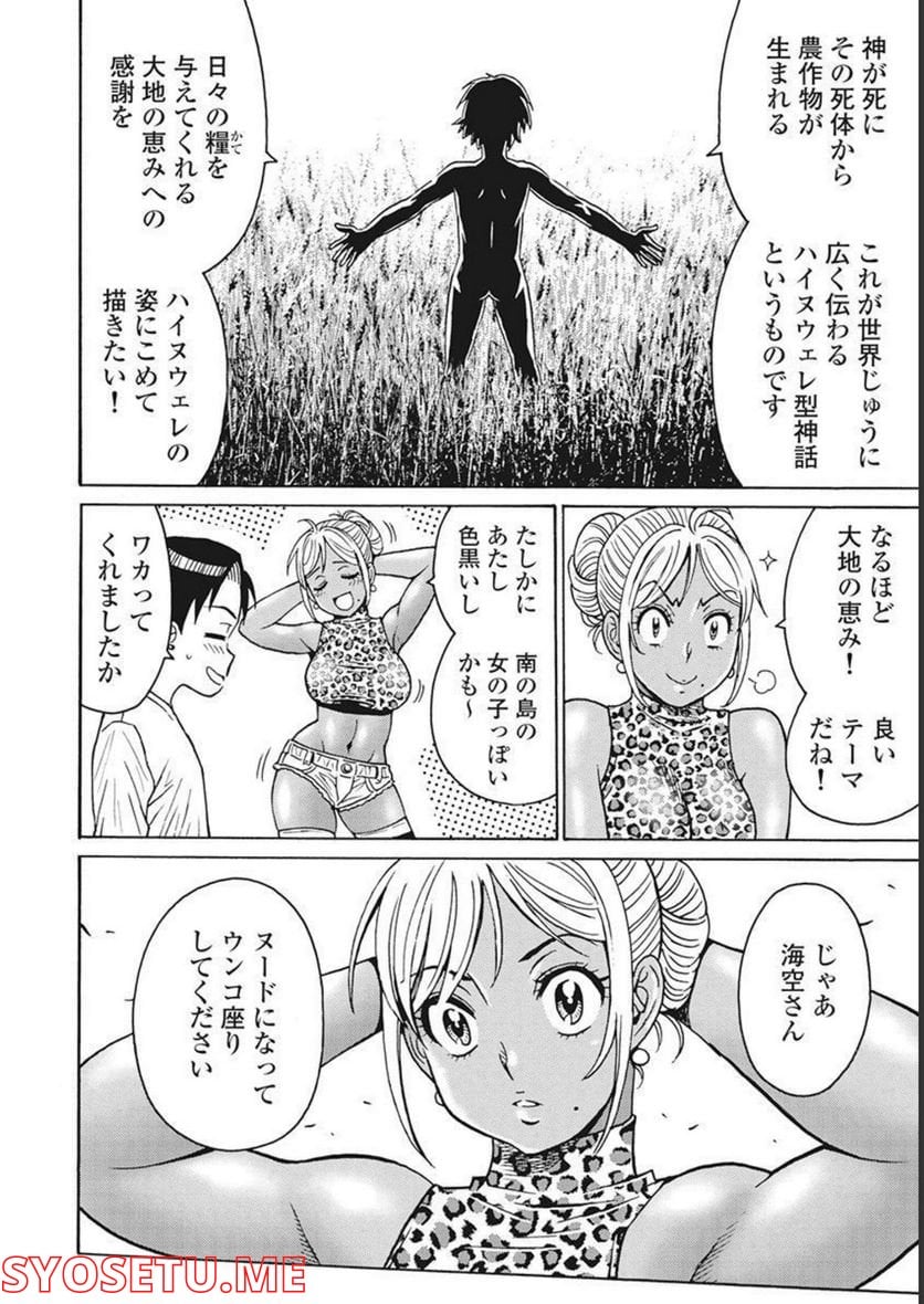 はぐれアイドル地獄変 第92話 - Page 10