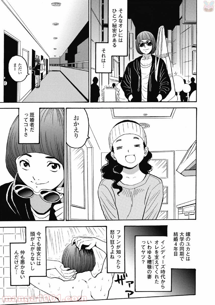 はぐれアイドル地獄変 第38話 - Page 3