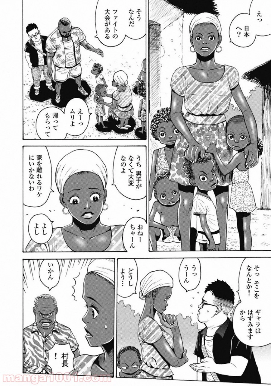 はぐれアイドル地獄変 第56話 - Page 6