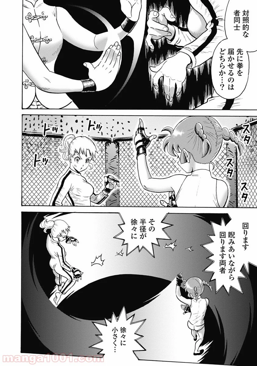 はぐれアイドル地獄変 第60話 - Page 12