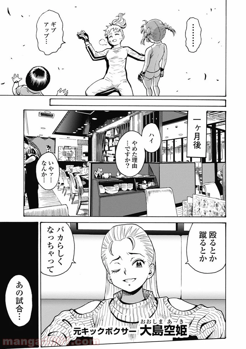 はぐれアイドル地獄変 第60話 - Page 17