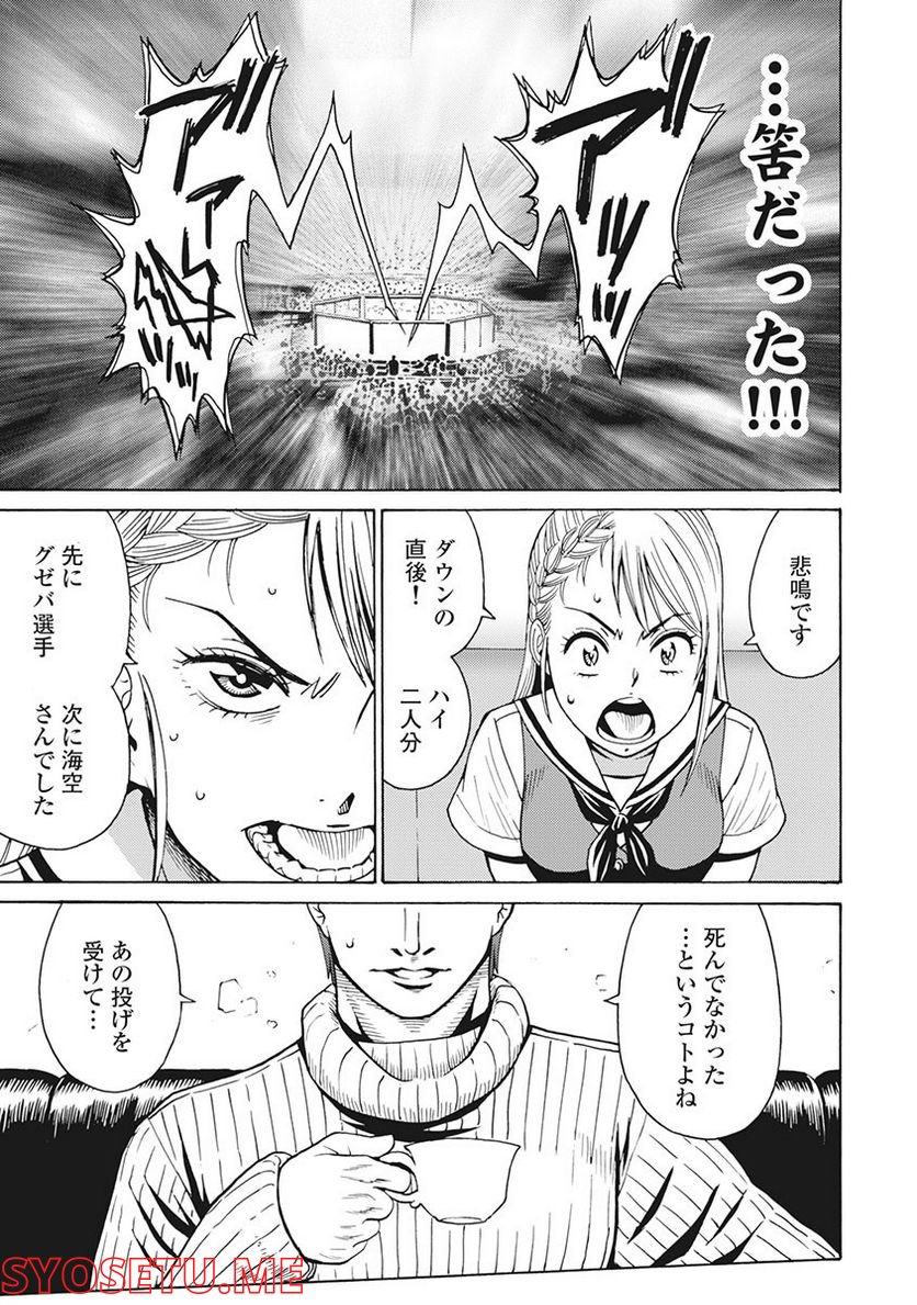 はぐれアイドル地獄変 第86話 - Page 11