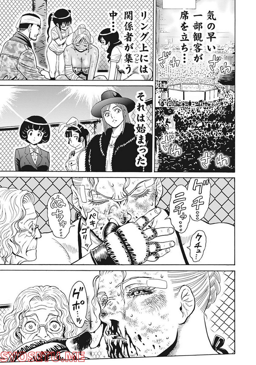 はぐれアイドル地獄変 第86話 - Page 21