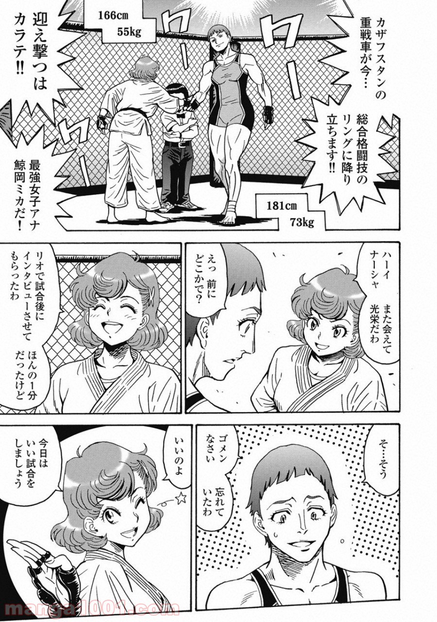 はぐれアイドル地獄変 - 第44話 - Page 3