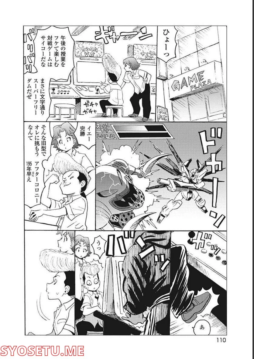 はぐれアイドル地獄変 第92.1話 - Page 2