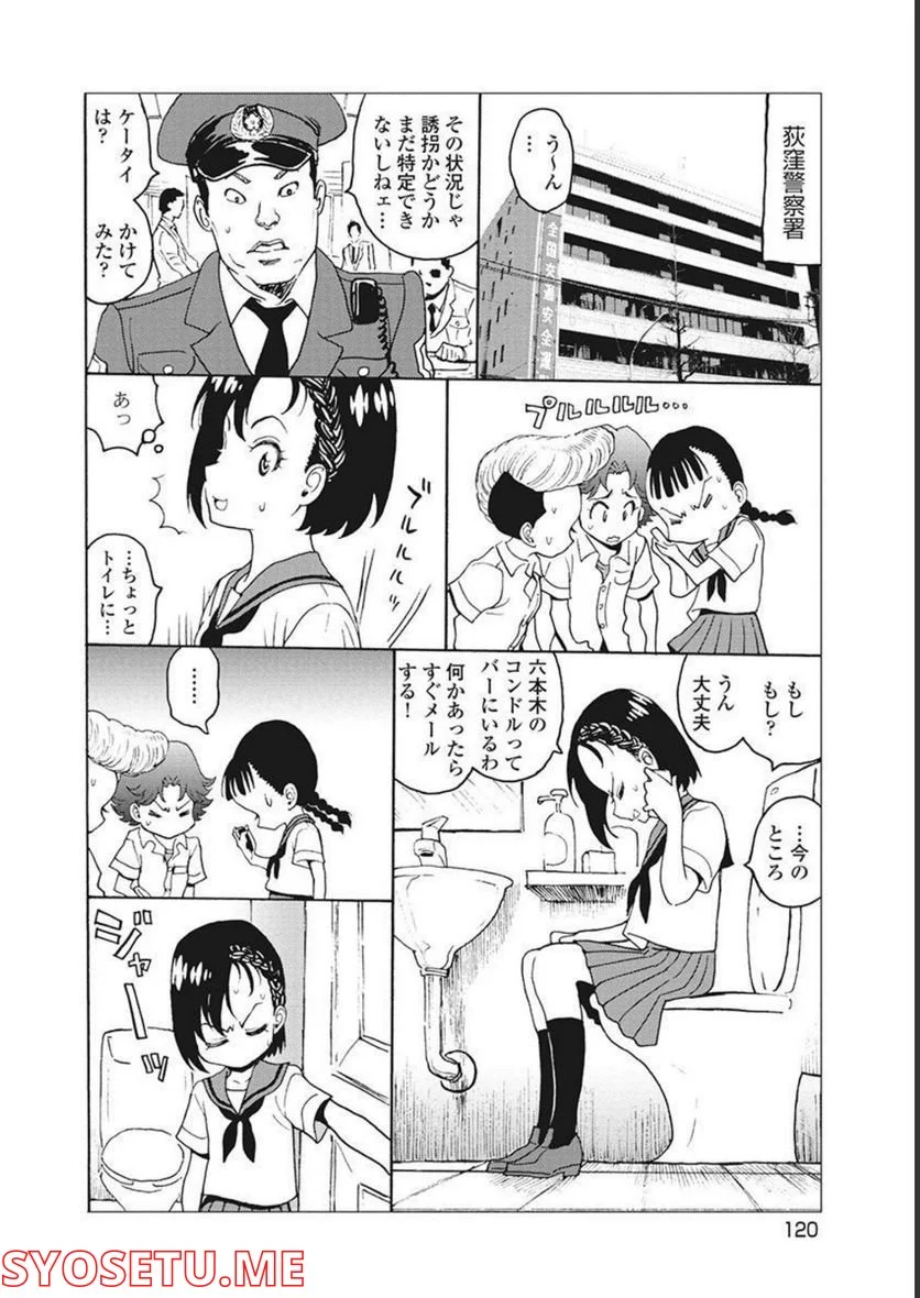 はぐれアイドル地獄変 第92.1話 - Page 12