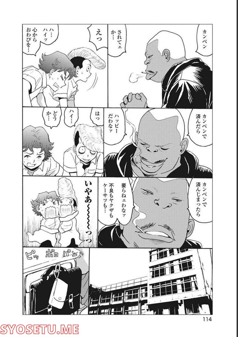 はぐれアイドル地獄変 第92.1話 - Page 6