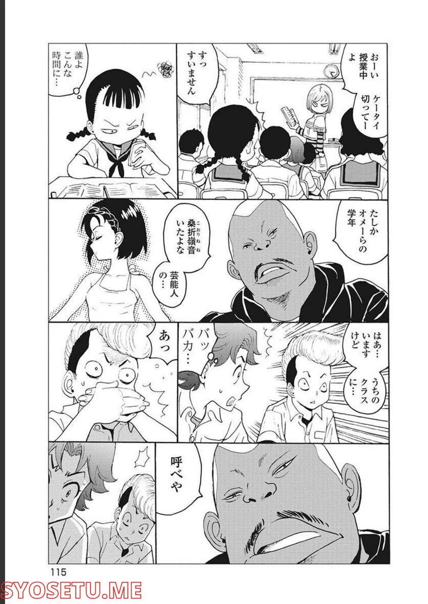 はぐれアイドル地獄変 第92.1話 - Page 7