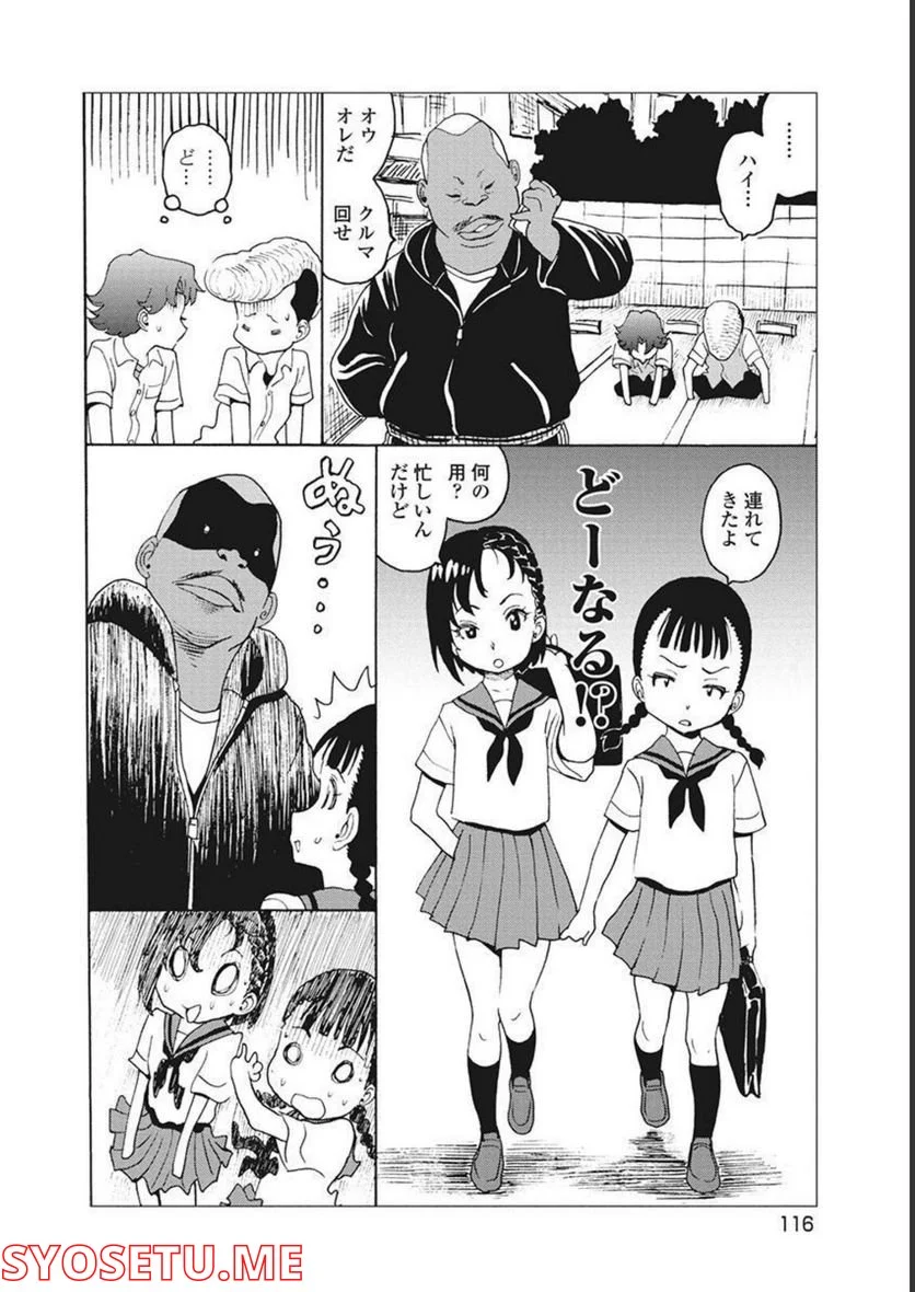 はぐれアイドル地獄変 第92.1話 - Page 8