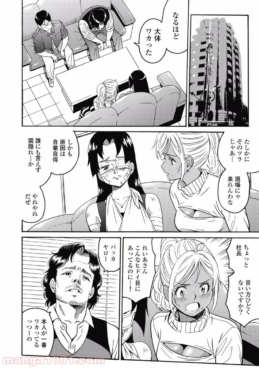 はぐれアイドル地獄変 第24話 - Page 6