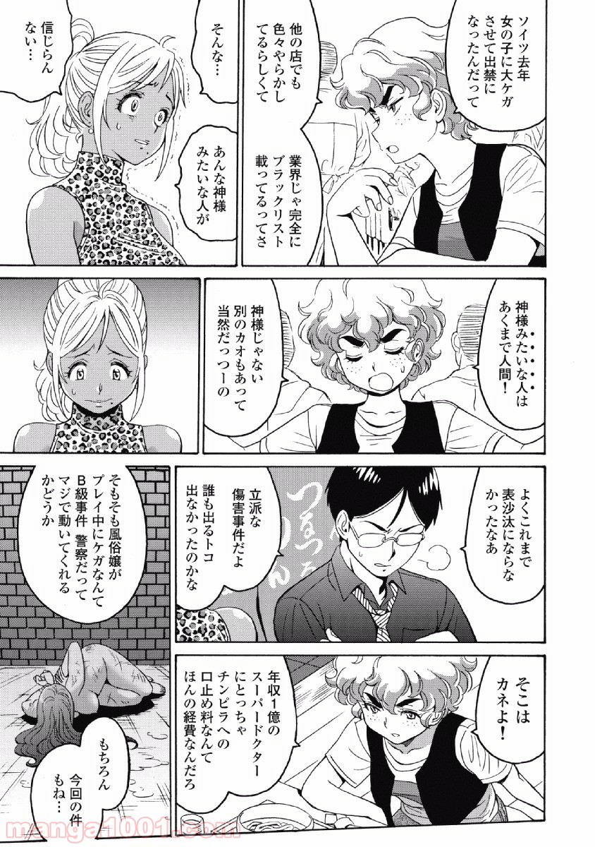 はぐれアイドル地獄変 第24話 - Page 9