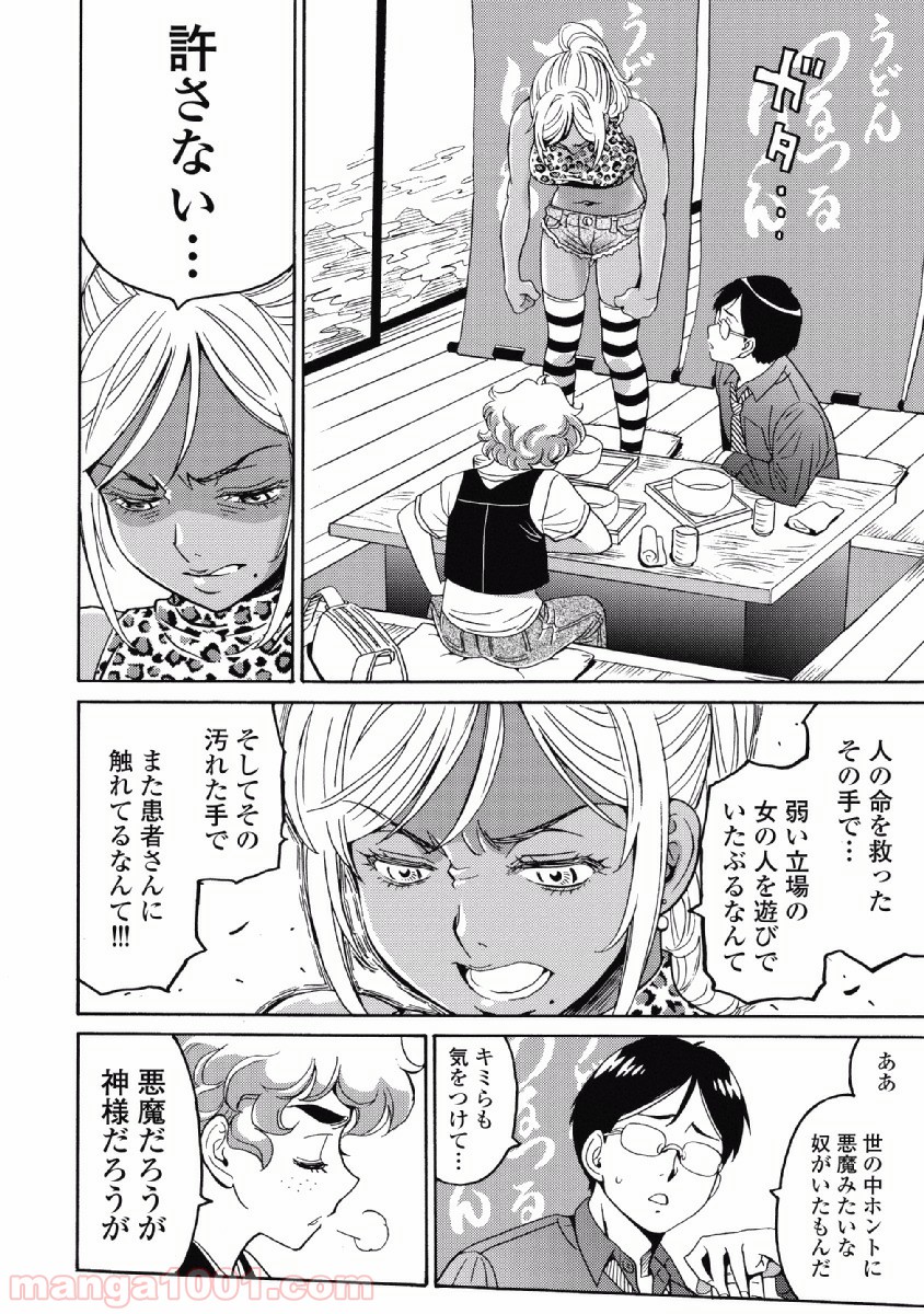 はぐれアイドル地獄変 第24話 - Page 10