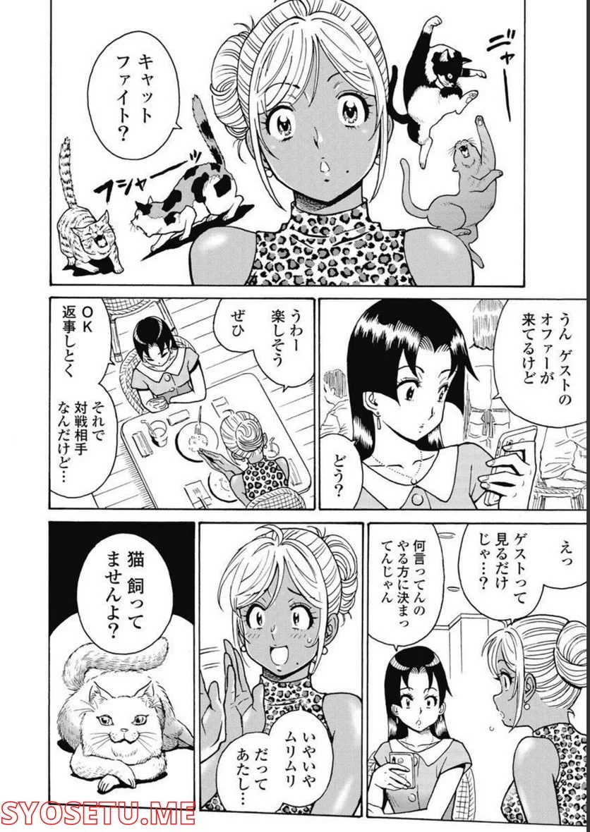 はぐれアイドル地獄変 第98話 - Page 2