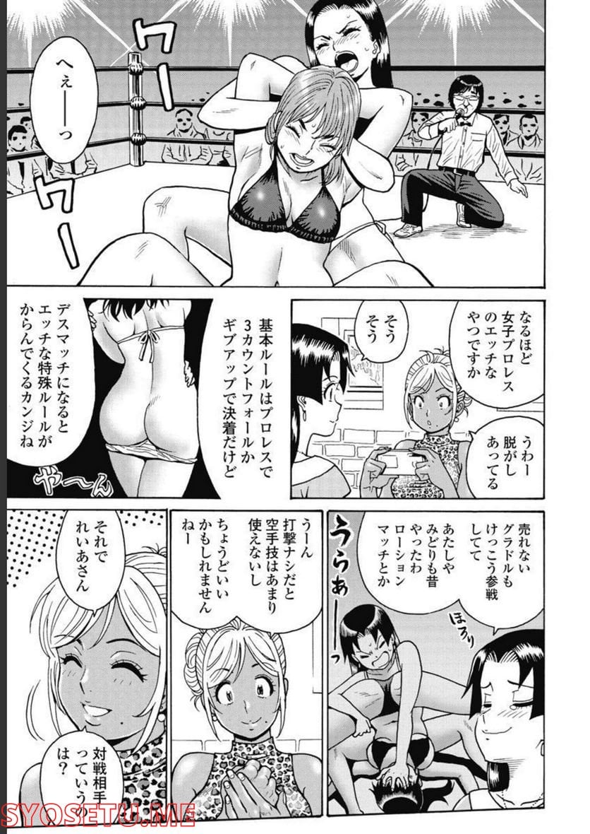 はぐれアイドル地獄変 第98話 - Page 3