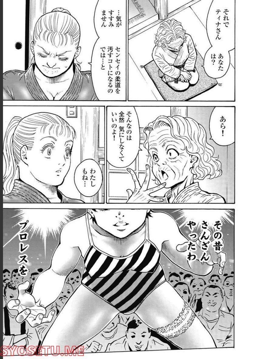 はぐれアイドル地獄変 第98話 - Page 9