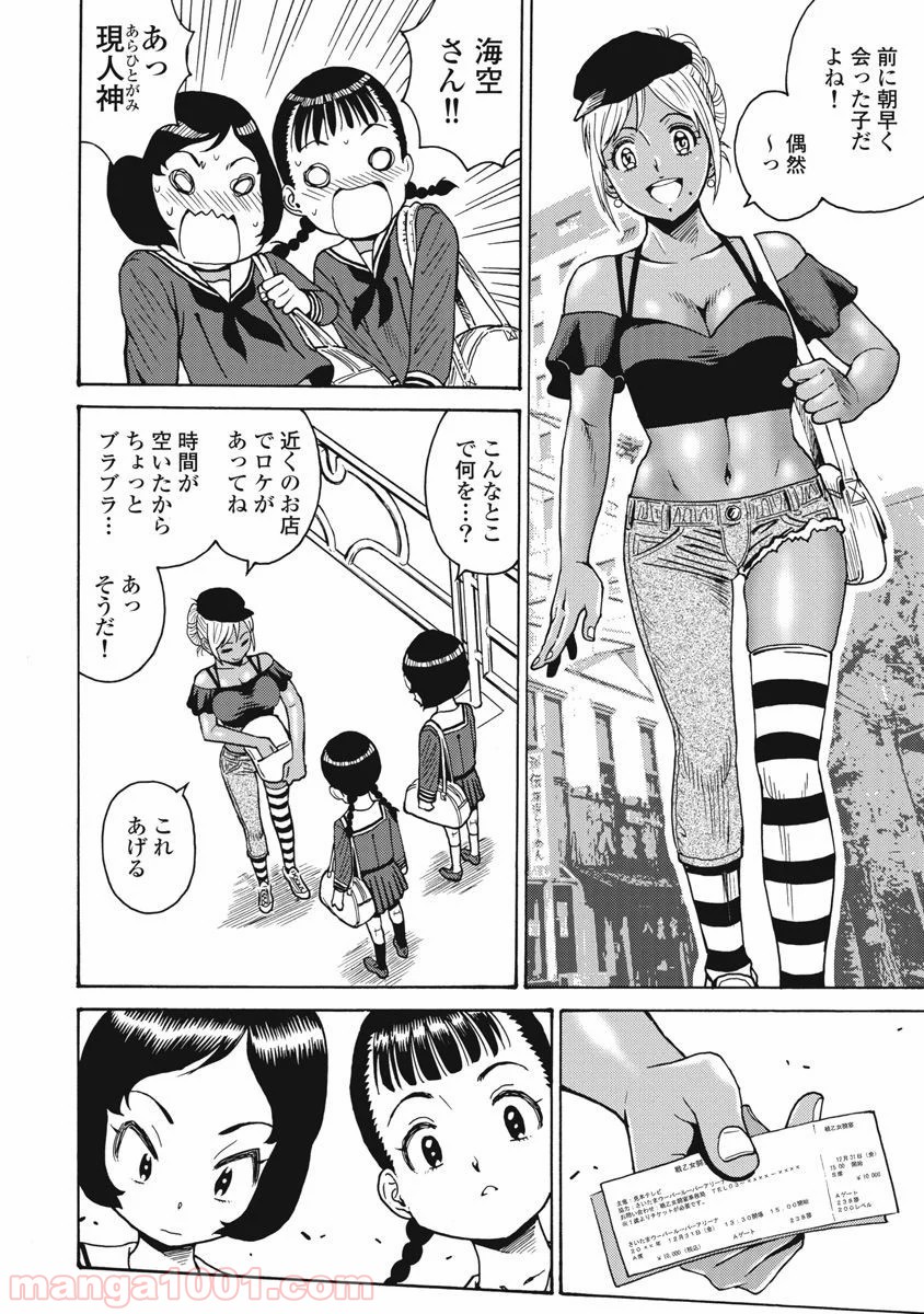 はぐれアイドル地獄変 第66話 - Page 8