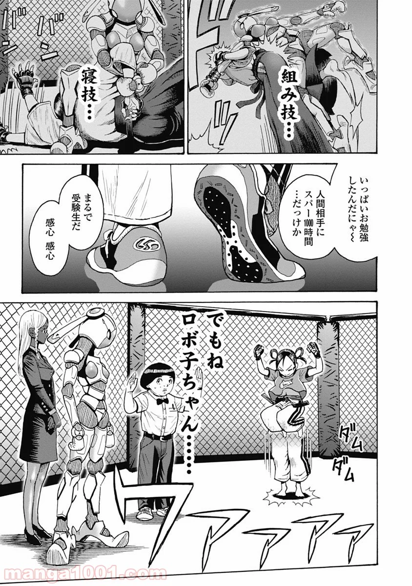 はぐれアイドル地獄変 第62話 - Page 5