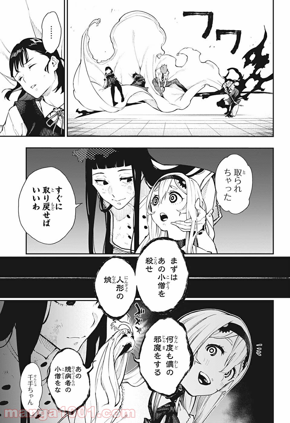 仄見える少年 第29話 - Page 9