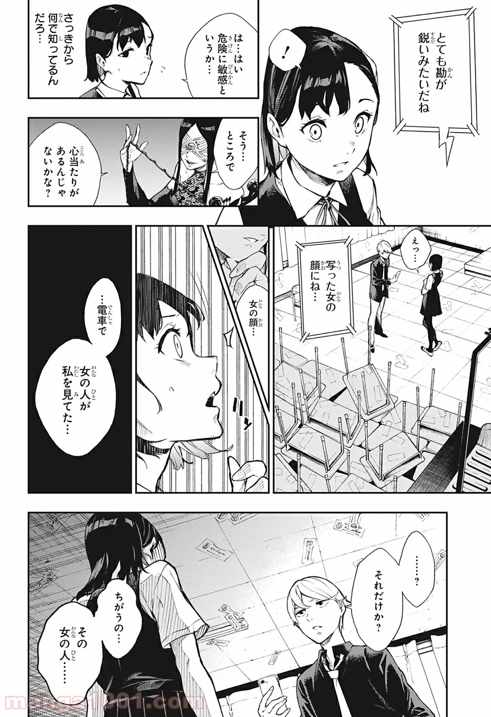 仄見える少年 - 第1話 - Page 12