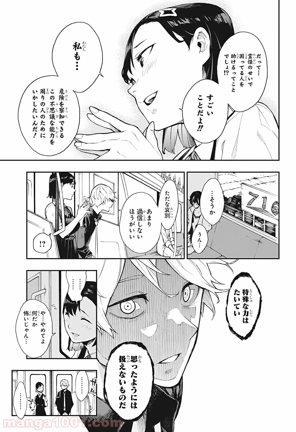 仄見える少年 第1話 - Page 19