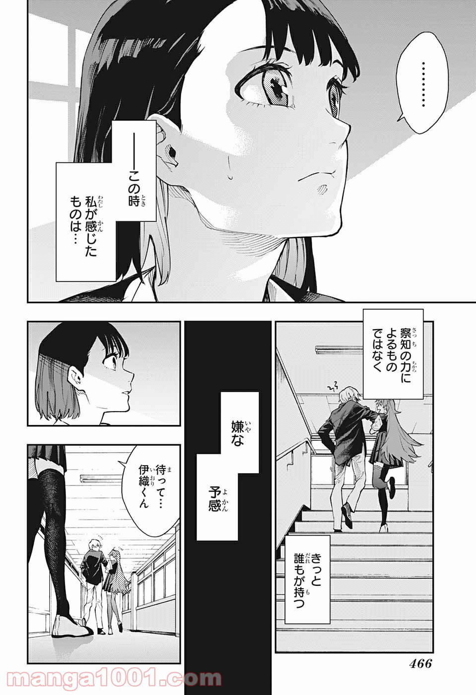 仄見える少年 第16話 - Page 4