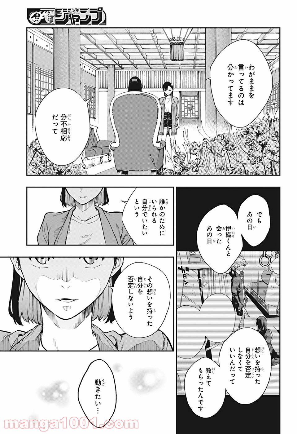 仄見える少年 - 第8話 - Page 11