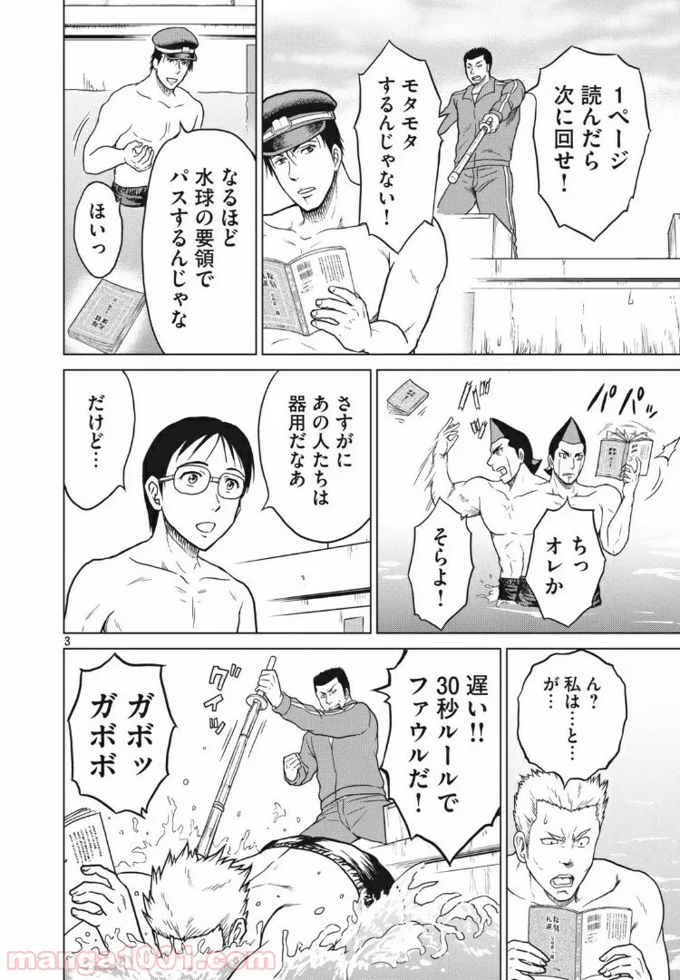 どくヤン！ 第15話 - Page 3