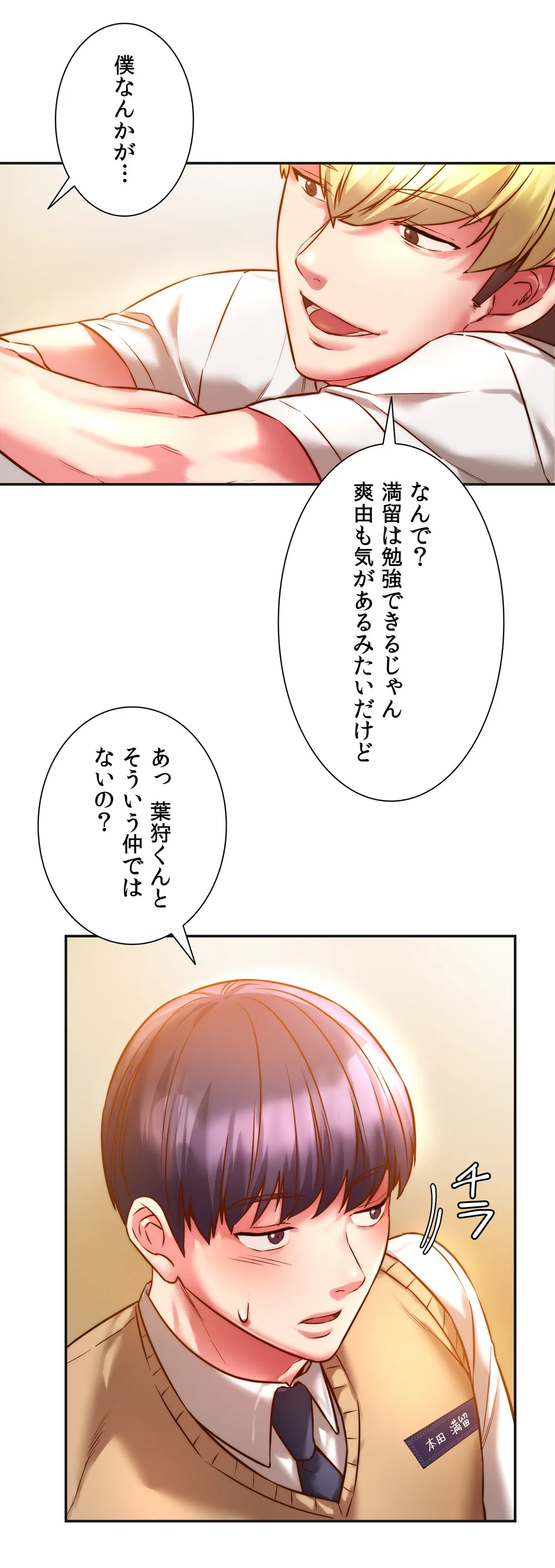 元♥クラスメートです 第2話 - Page 45