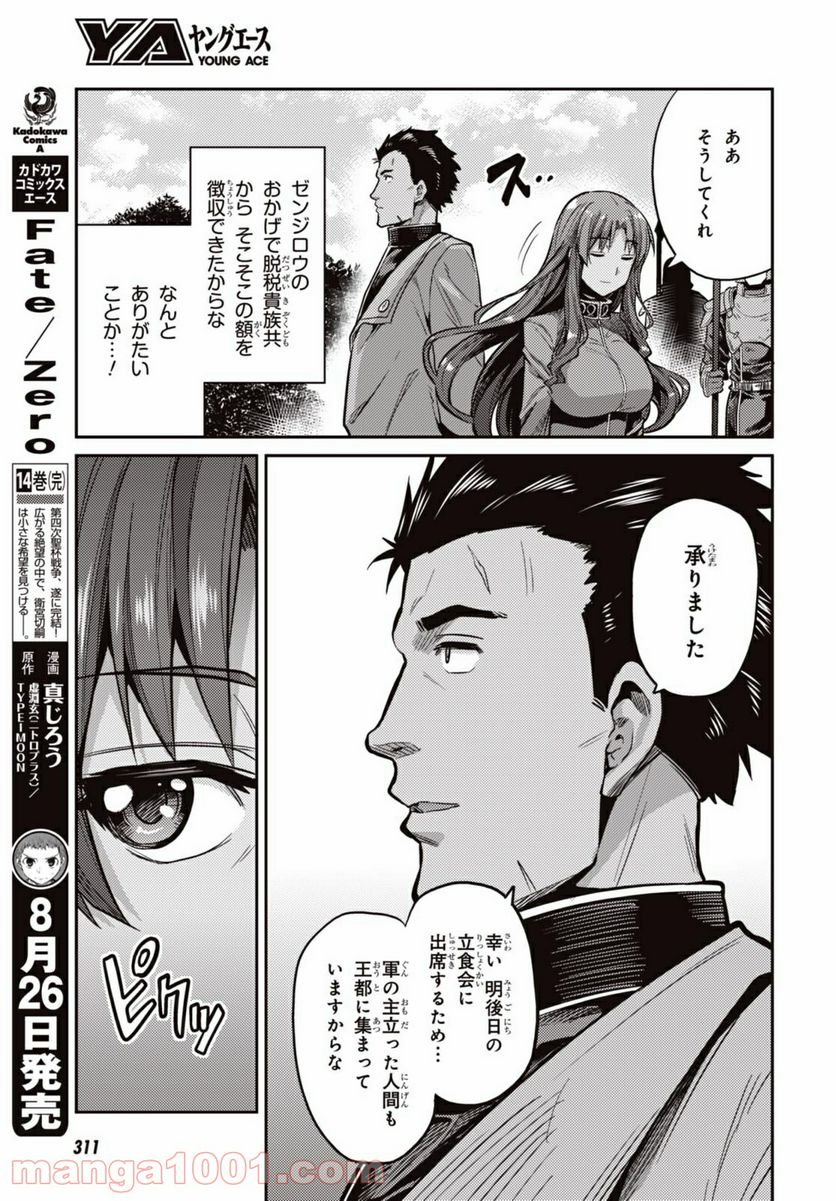 理想のヒモ生活 第7話 - Page 16