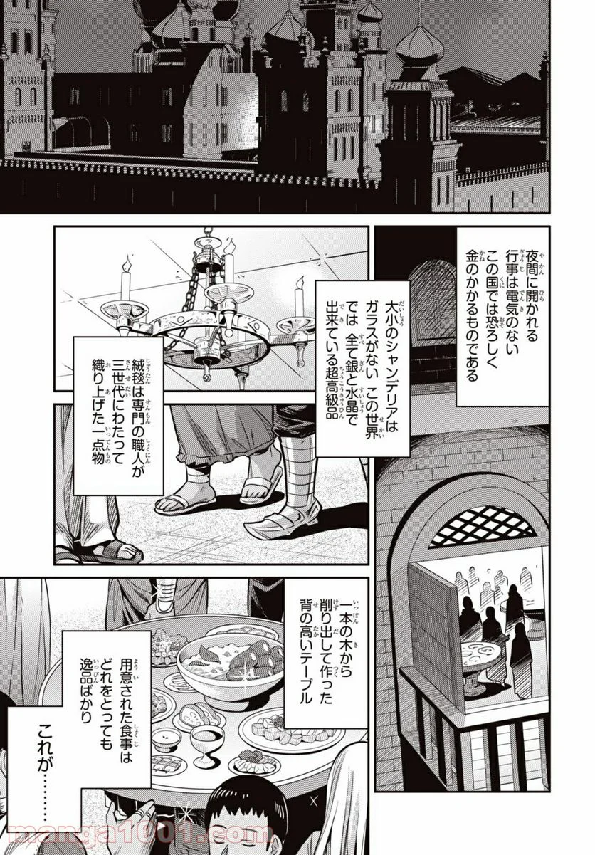 理想のヒモ生活 第7話 - Page 18