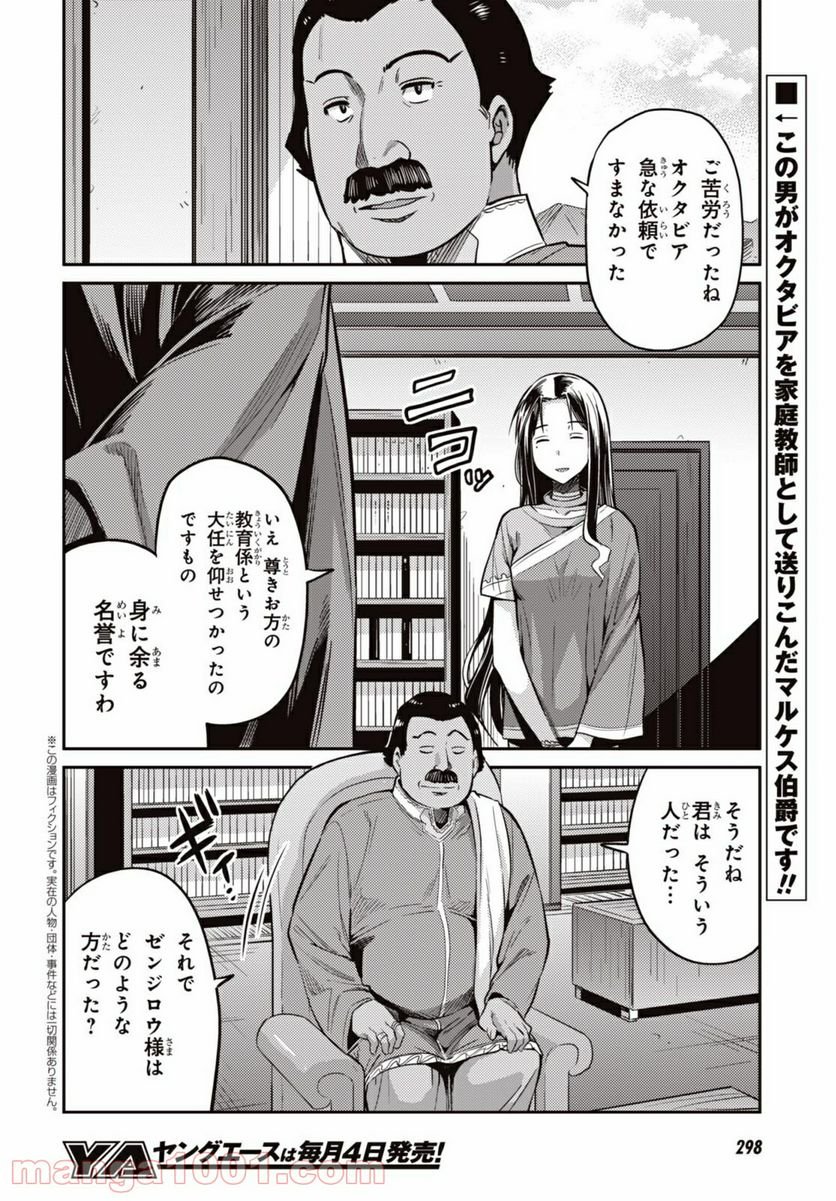 理想のヒモ生活 第7話 - Page 3