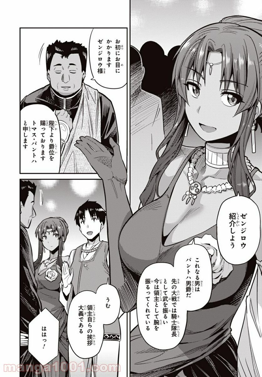 理想のヒモ生活 第7話 - Page 21