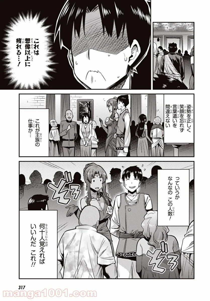 理想のヒモ生活 第7話 - Page 22