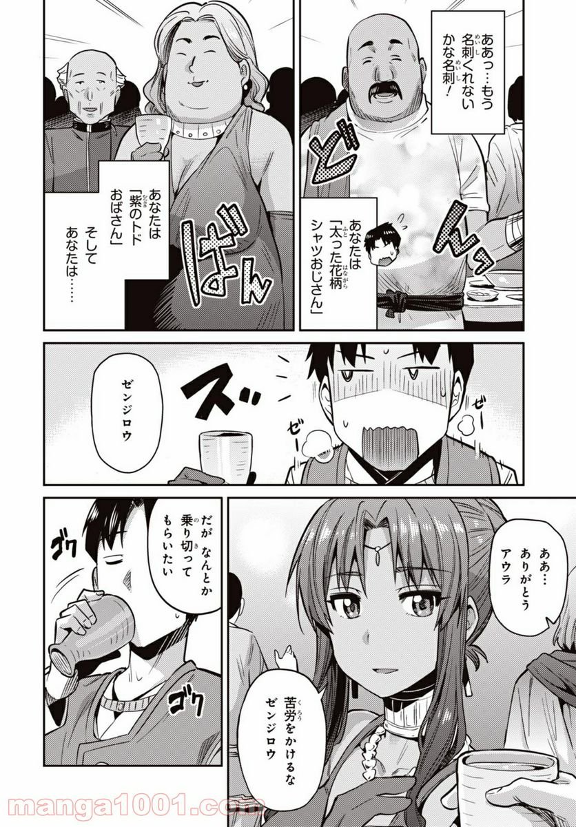 理想のヒモ生活 第7話 - Page 23