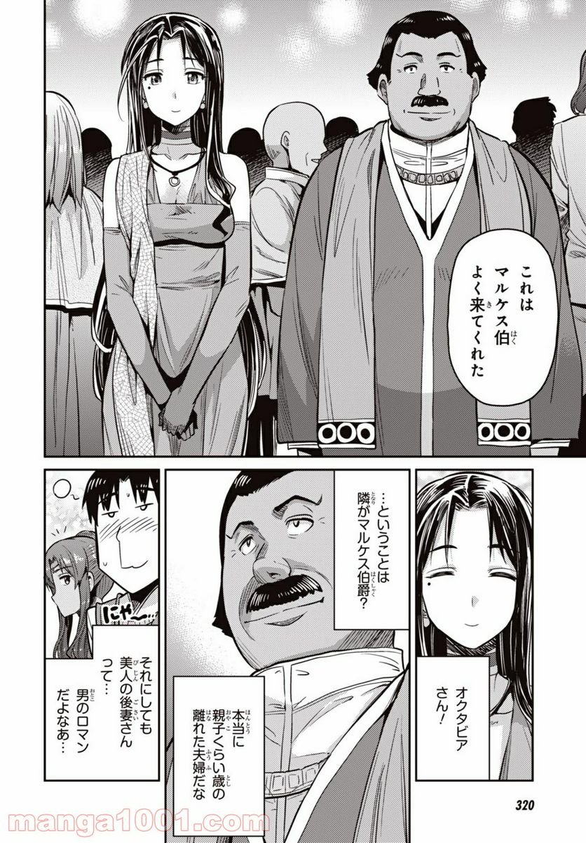 理想のヒモ生活 第7話 - Page 25