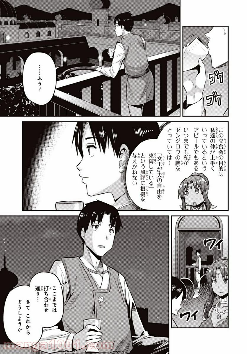 理想のヒモ生活 第7話 - Page 28