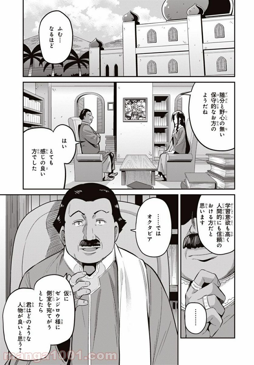 理想のヒモ生活 第7話 - Page 4