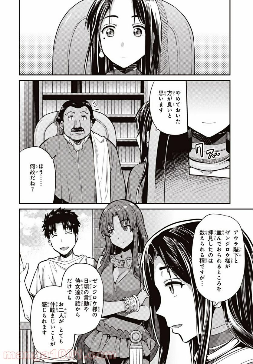 理想のヒモ生活 第7話 - Page 5