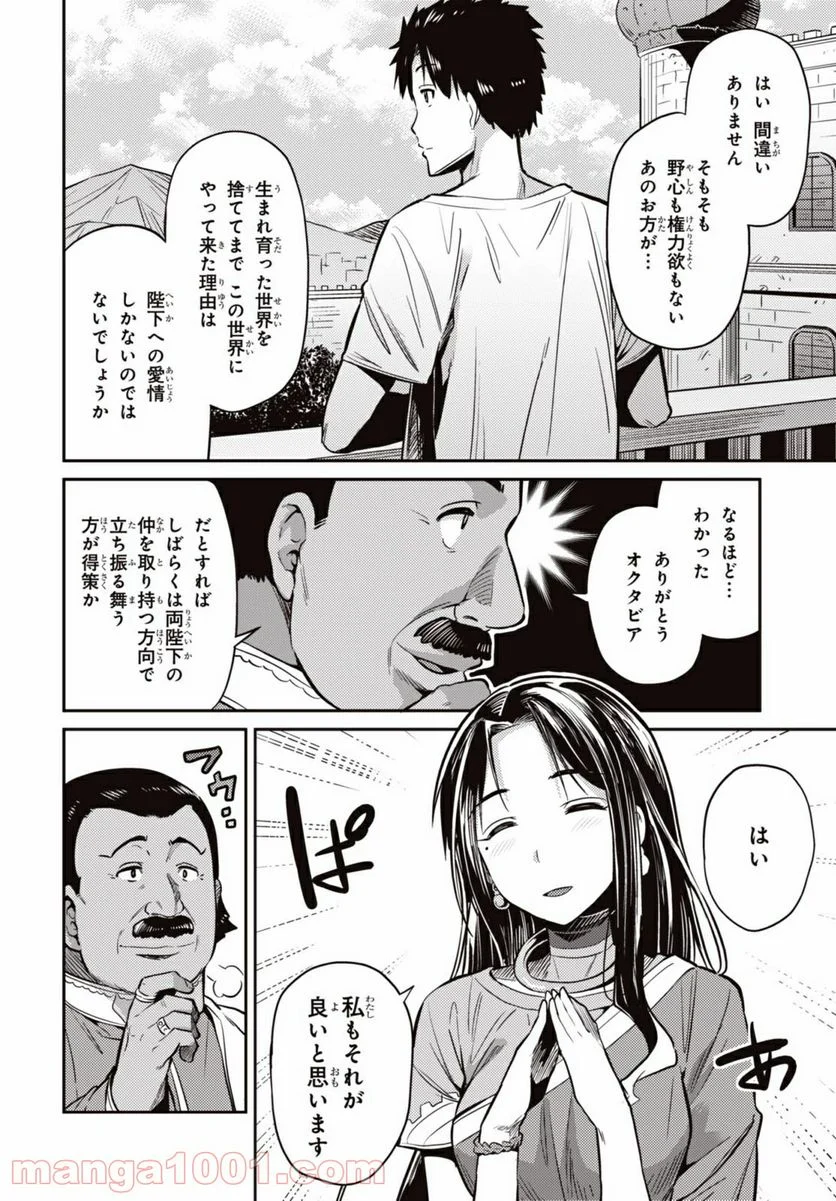 理想のヒモ生活 第7話 - Page 7