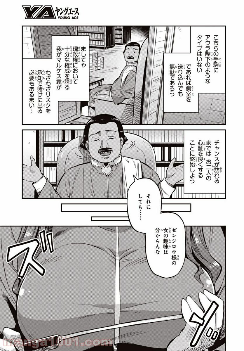 理想のヒモ生活 第7話 - Page 8