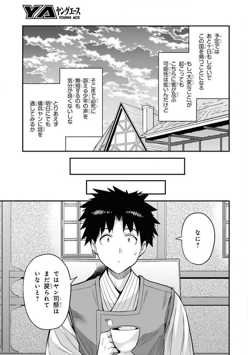 理想のヒモ生活 第79話 - Page 11