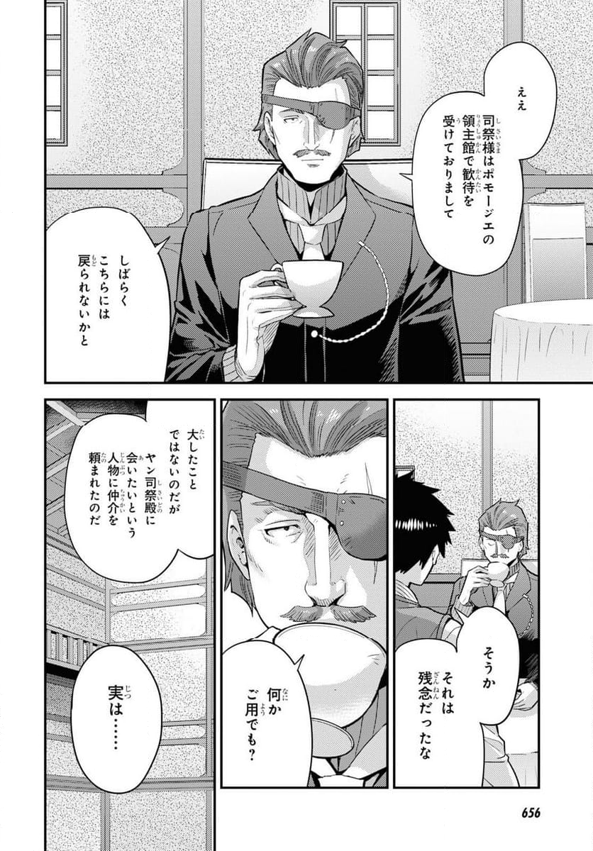 理想のヒモ生活 第79話 - Page 12