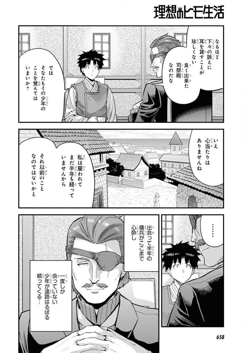 理想のヒモ生活 第79話 - Page 14