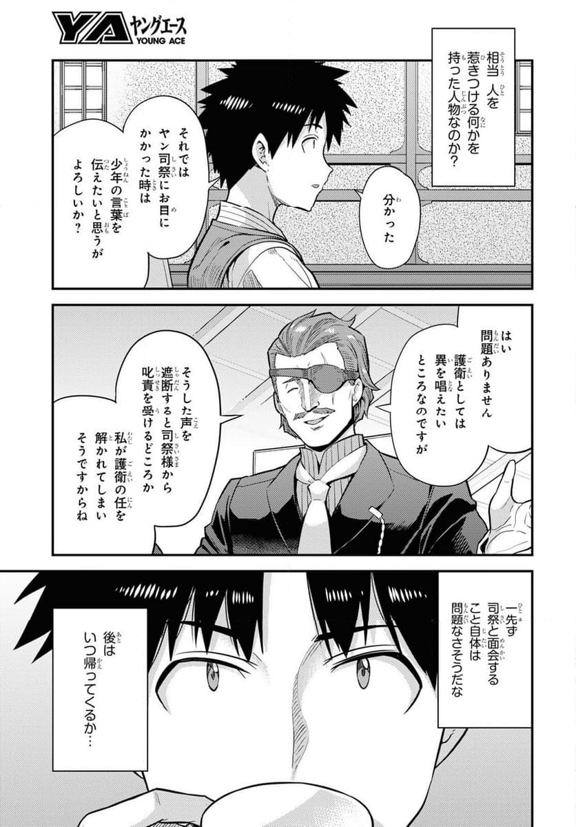 理想のヒモ生活 第79話 - Page 15