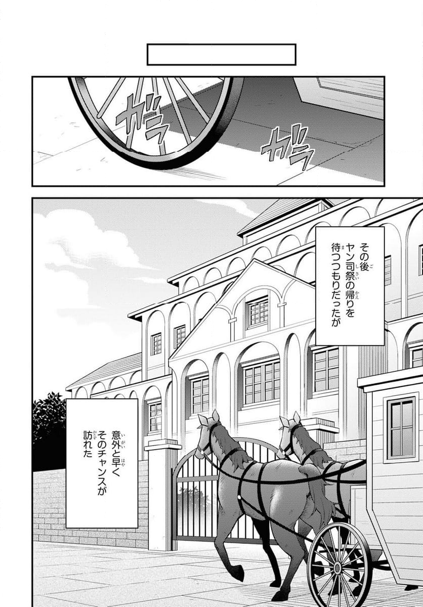 理想のヒモ生活 第79話 - Page 16