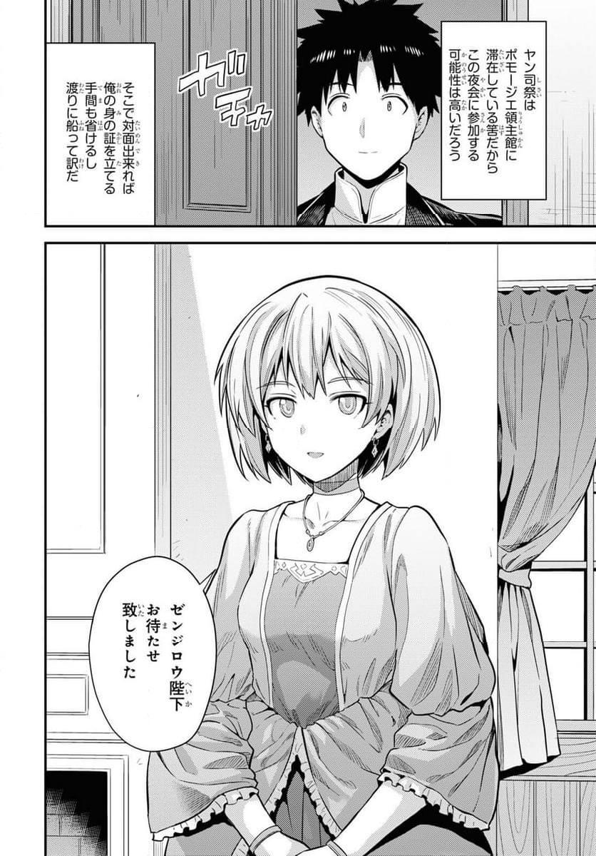 理想のヒモ生活 第79話 - Page 18