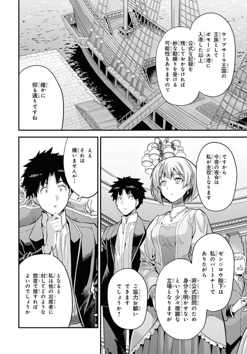 理想のヒモ生活 第79話 - Page 20