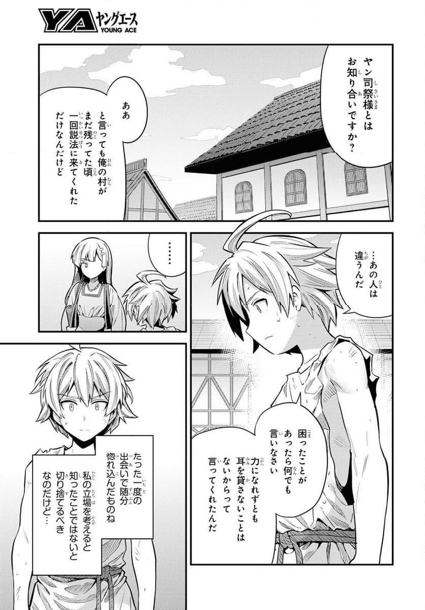 理想のヒモ生活 第79話 - Page 3