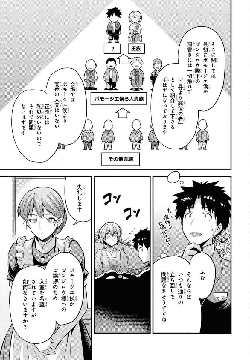 理想のヒモ生活 第79話 - Page 21